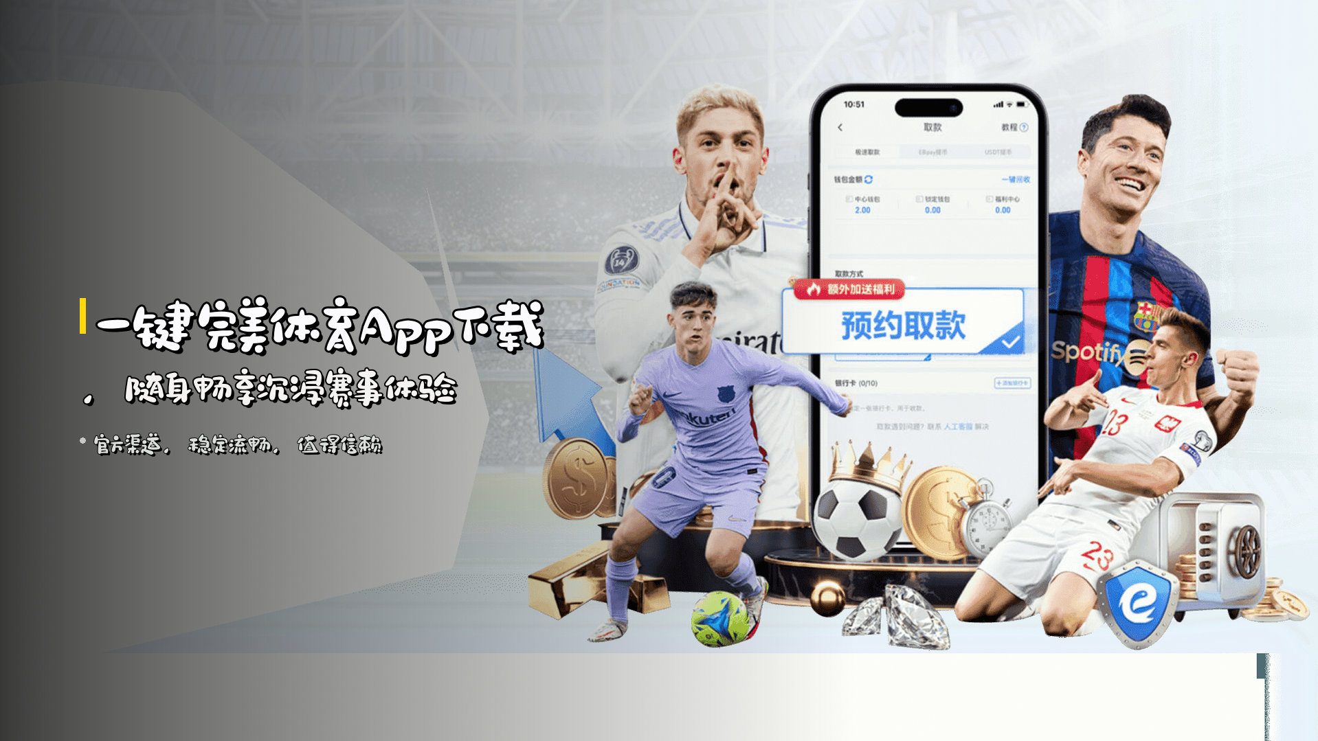 一键<strong>完美体育App下载</strong>，<br>随身畅享沉浸赛事体验