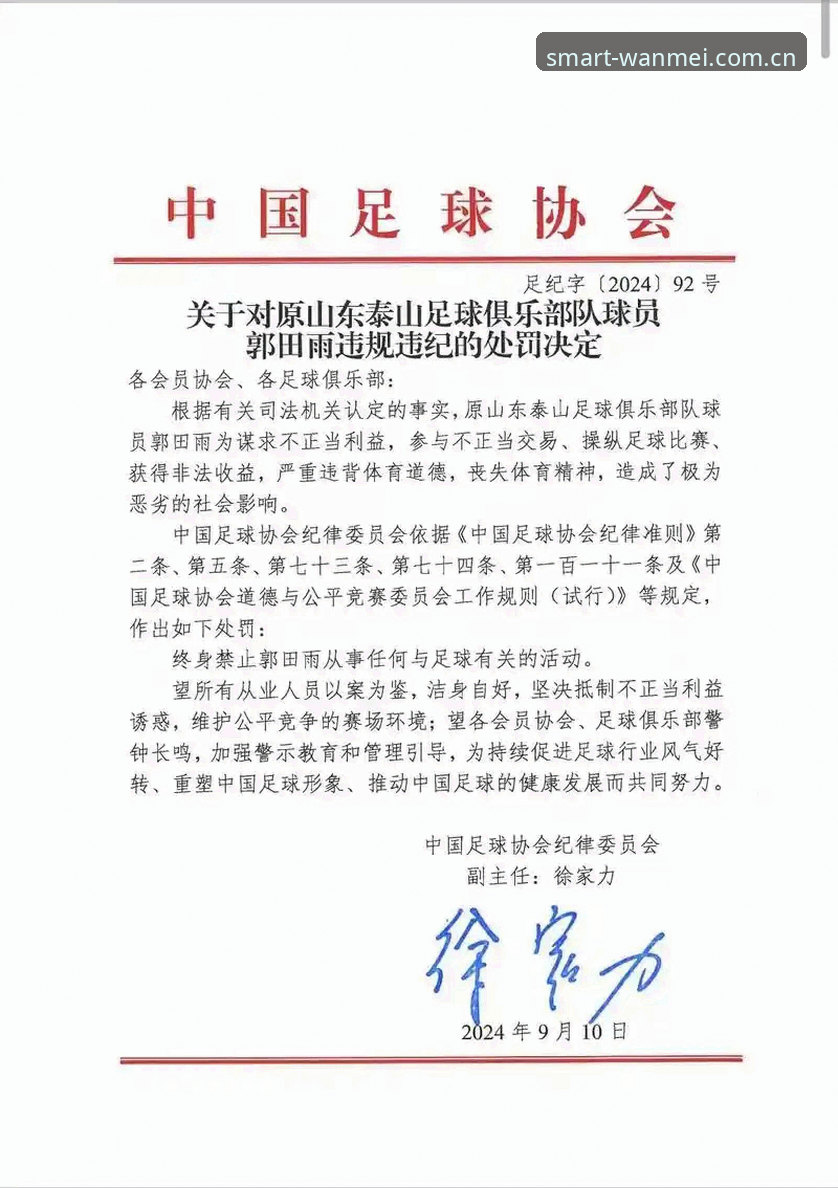 中国足协第三批禁足名单最新动态：17人终身禁足，48人遭重罚，完美体育用户热议行业震荡